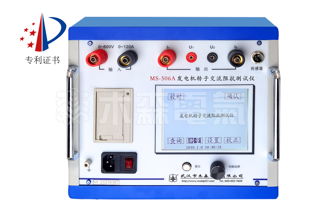 發電機轉子交流阻抗測試儀